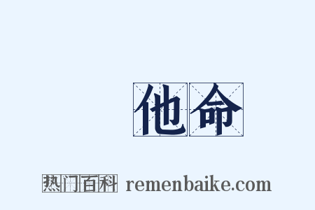 維他命是什么意思的图片